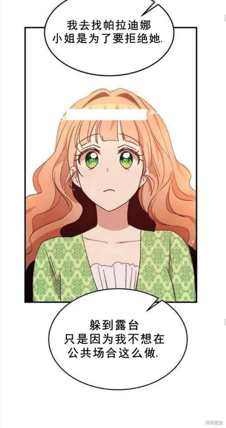 《冷血公爵的变心》第21话 第50页