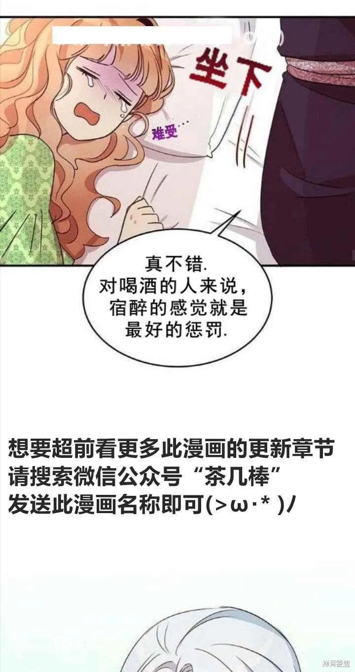 《冷血公爵的变心》第21话 第44页