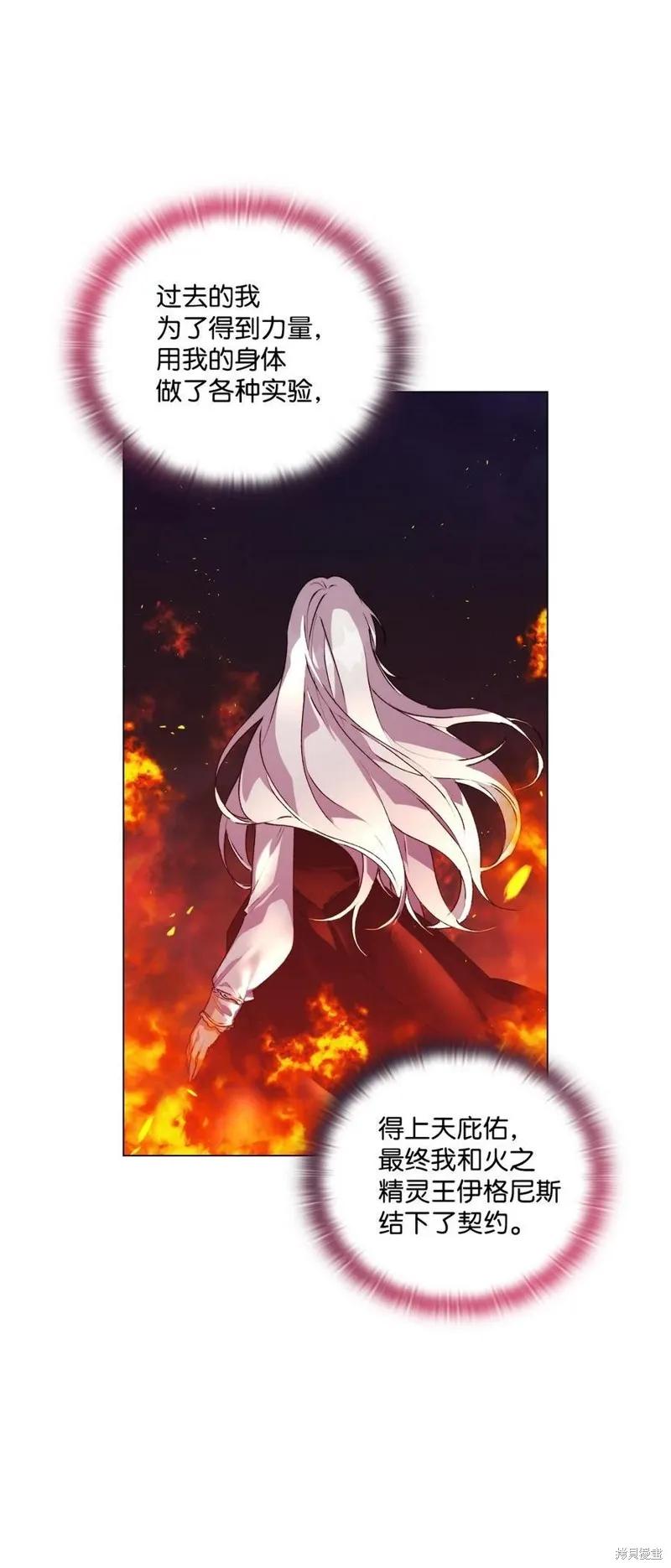 《今生我会好好照顾陛下》第21话 第56页