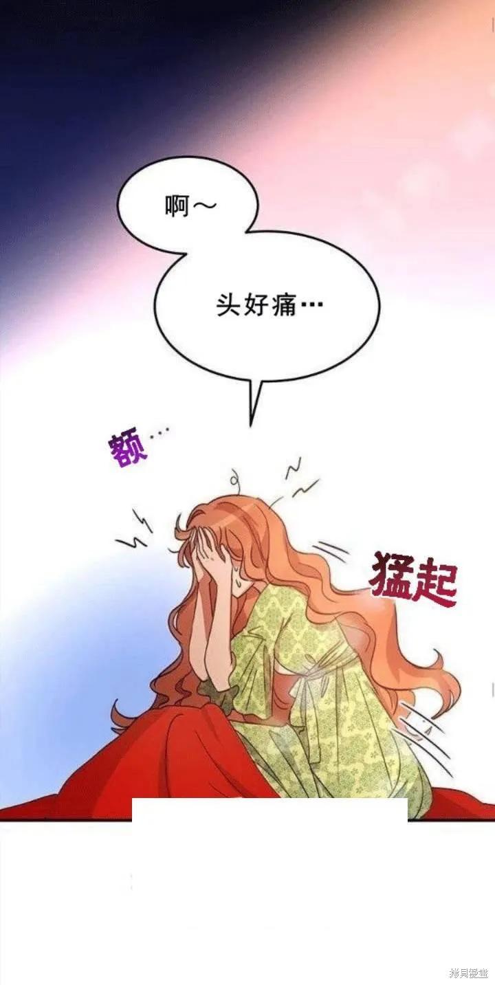 《冷血公爵的变心》第21话 第32页