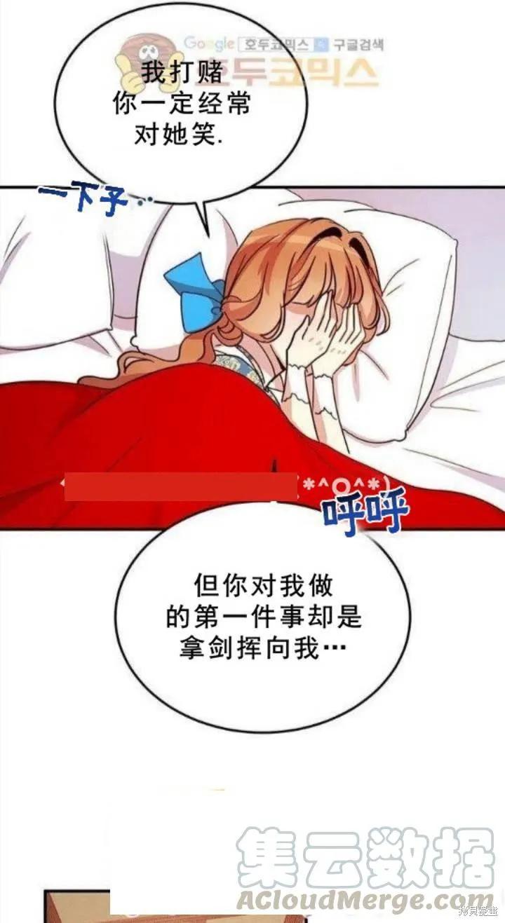 《冷血公爵的变心》第21话 第21页