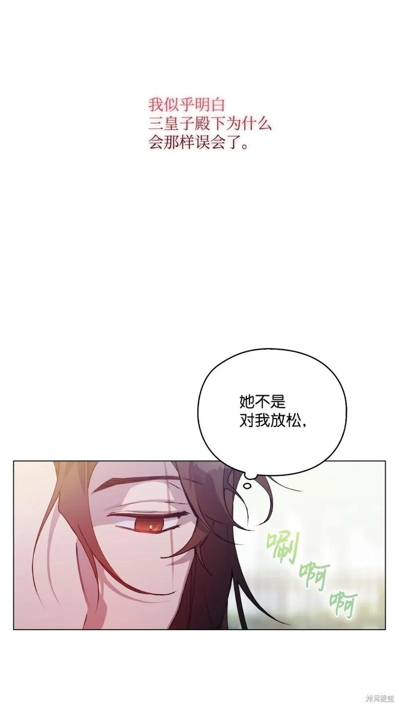 《今生我会好好照顾陛下》第21话 第39页