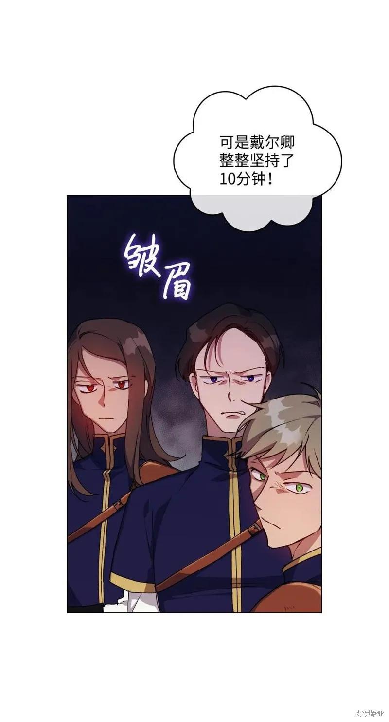 《今生我会好好照顾陛下》第21话 第8页