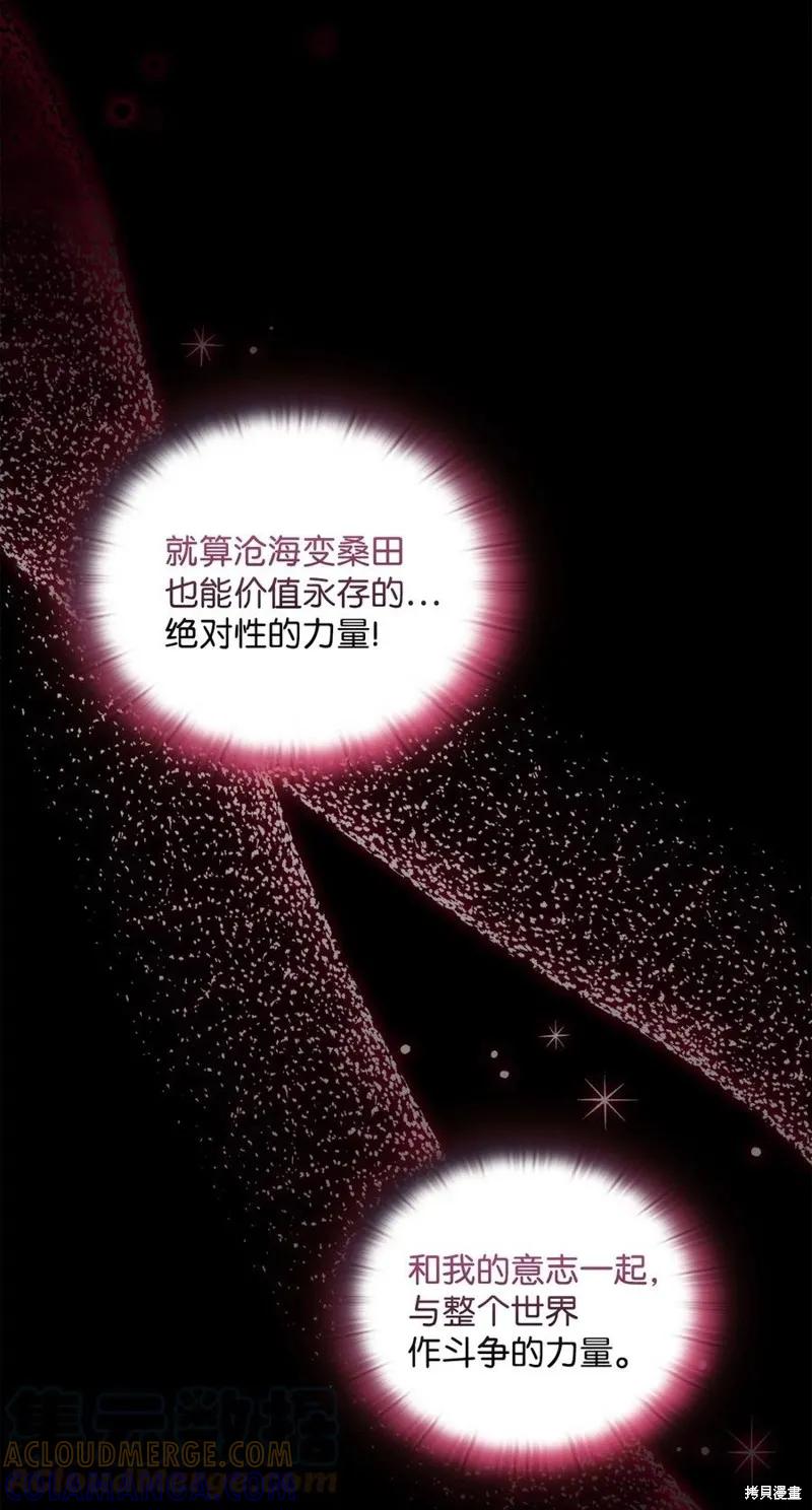 《今生我会好好照顾陛下》第21话 第61页