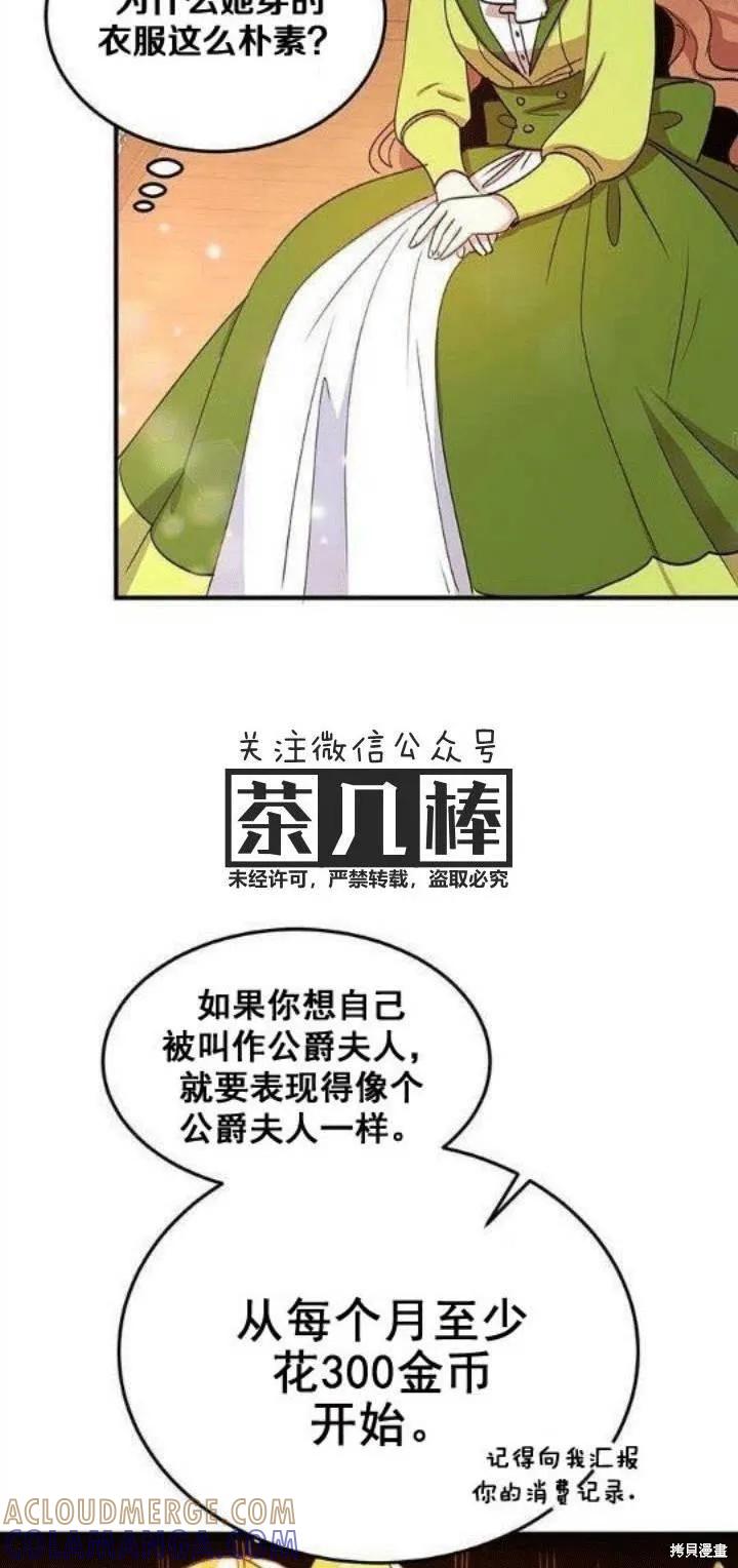 《冷血公爵的变心》第22话 第55页