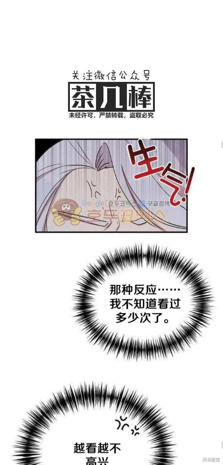 《冷血公爵的变心》第22话 第36页
