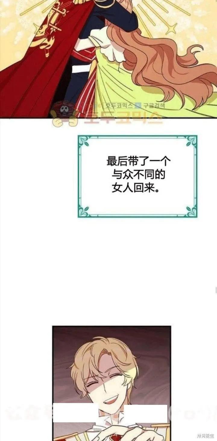 《冷血公爵的变心》第22话 第18页