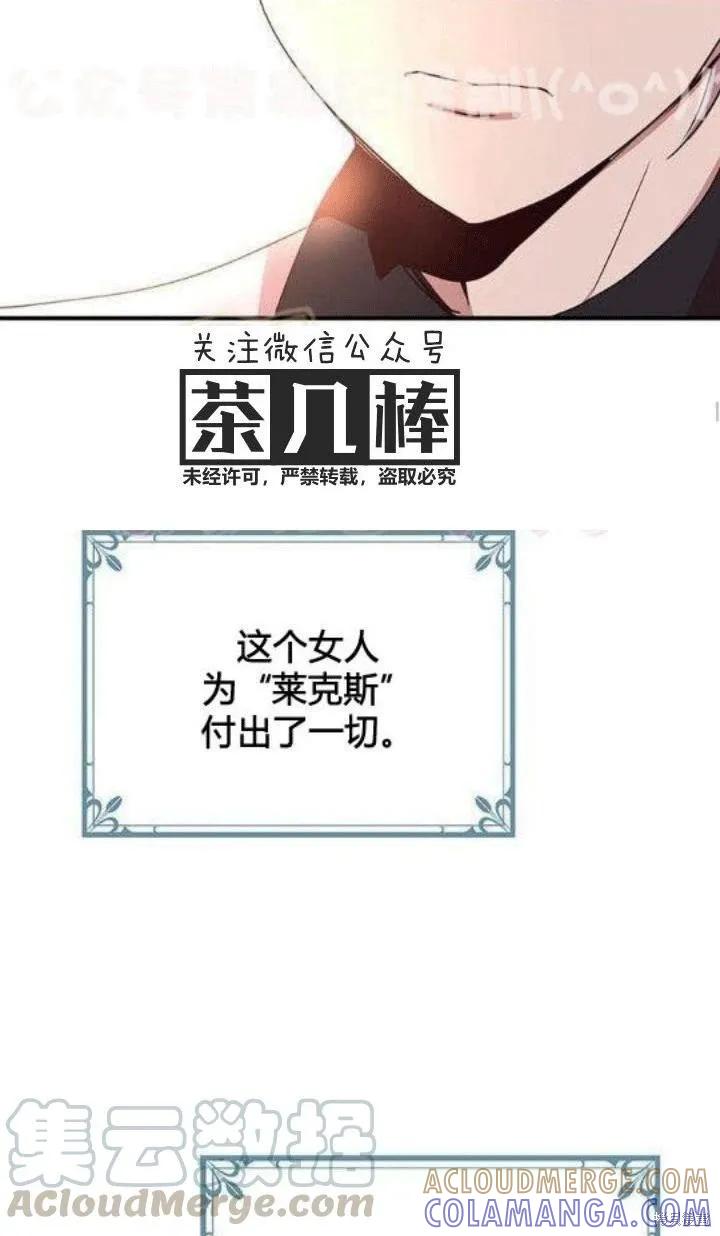 《冷血公爵的变心》第22话 第49页