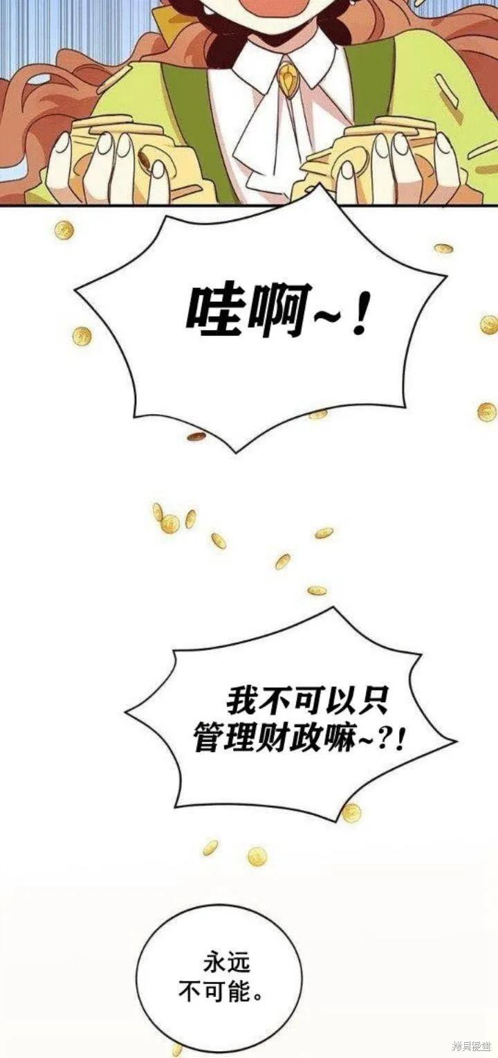 《冷血公爵的变心》第22话 第59页