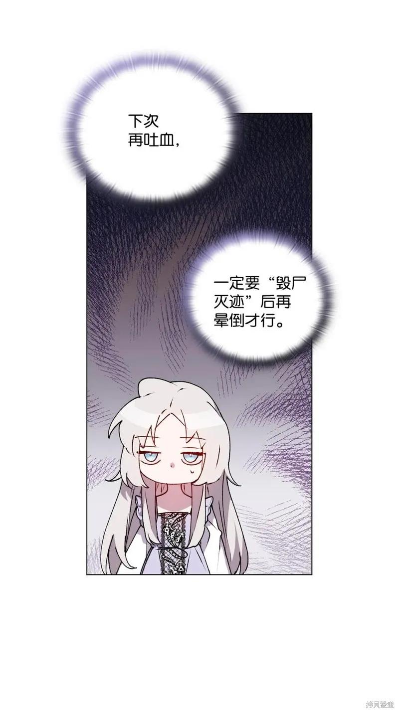 《今生我会好好照顾陛下》第22话 第18页