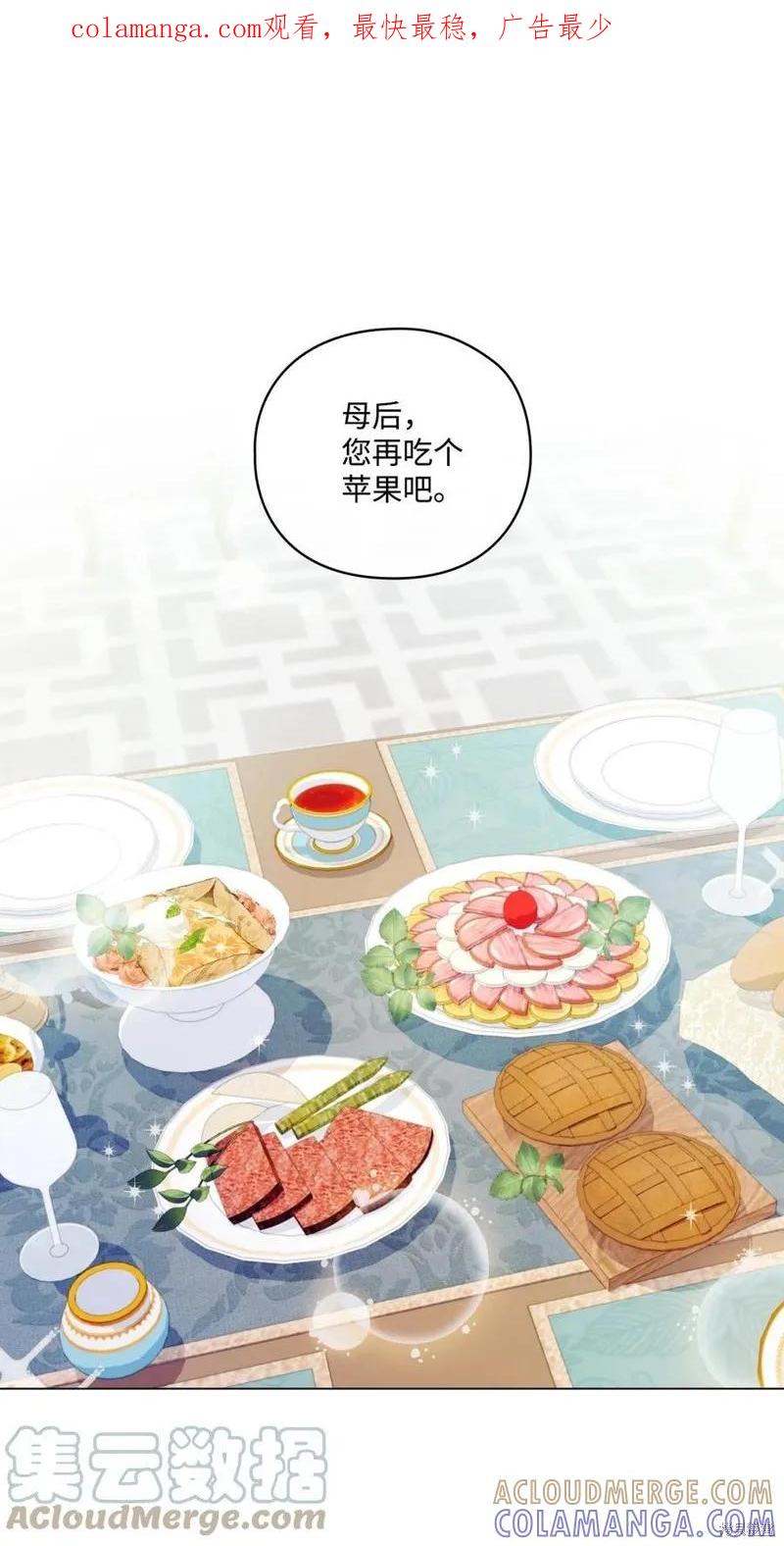 《今生我会好好照顾陛下》第22话 第1页