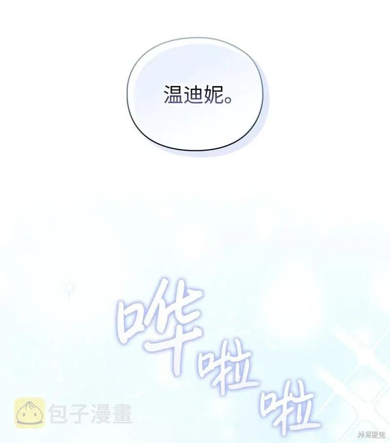 《今生我会好好照顾陛下》第22话 第21页