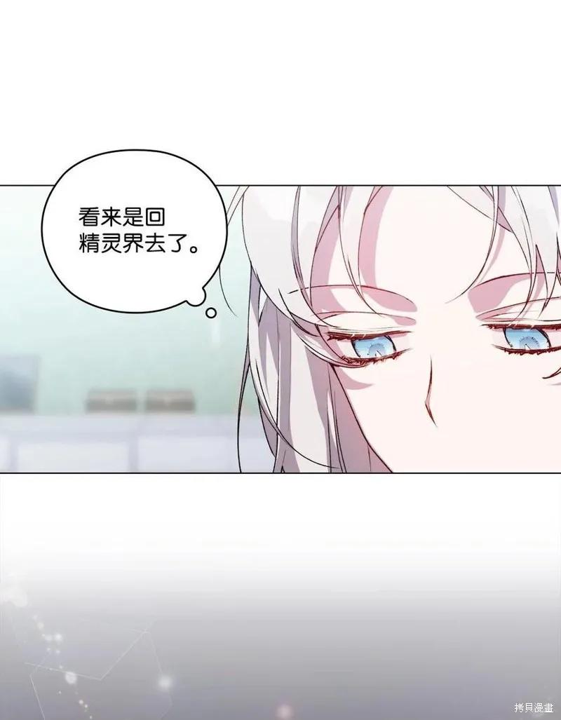 《今生我会好好照顾陛下》第22话 第29页