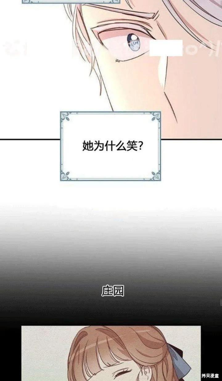 《冷血公爵的变心》第22话 第47页