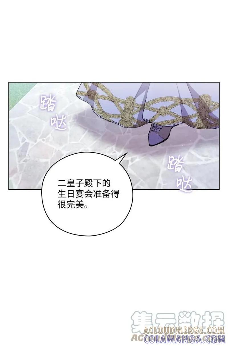 《今生我会好好照顾陛下》第22话 第40页