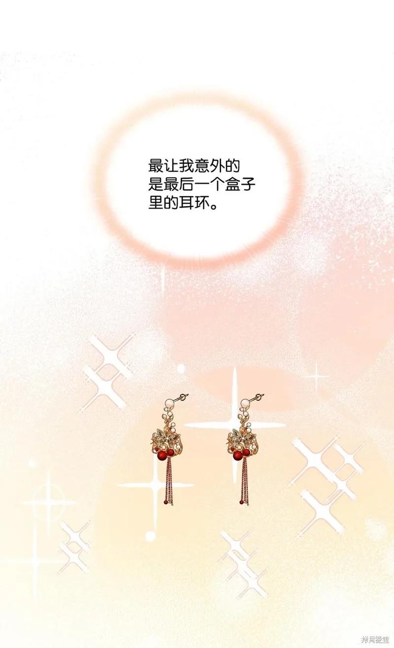 《今生我会好好照顾陛下》第22话 第68页