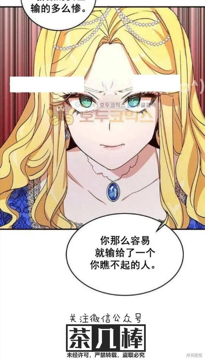 《冷血公爵的变心》第22话 第6页