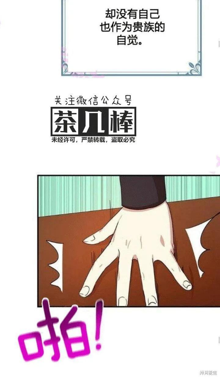 《冷血公爵的变心》第22话 第50页