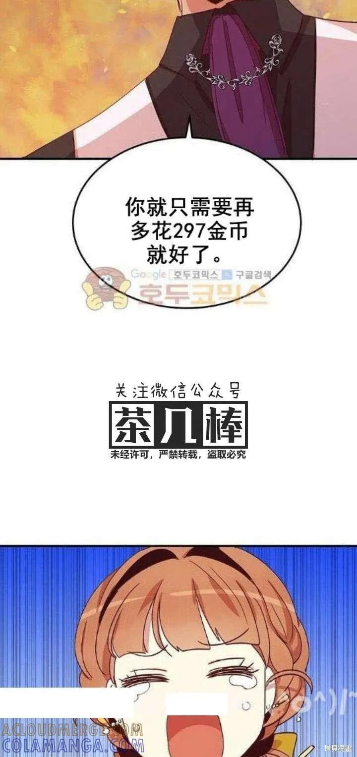 《冷血公爵的变心》第22话 第58页