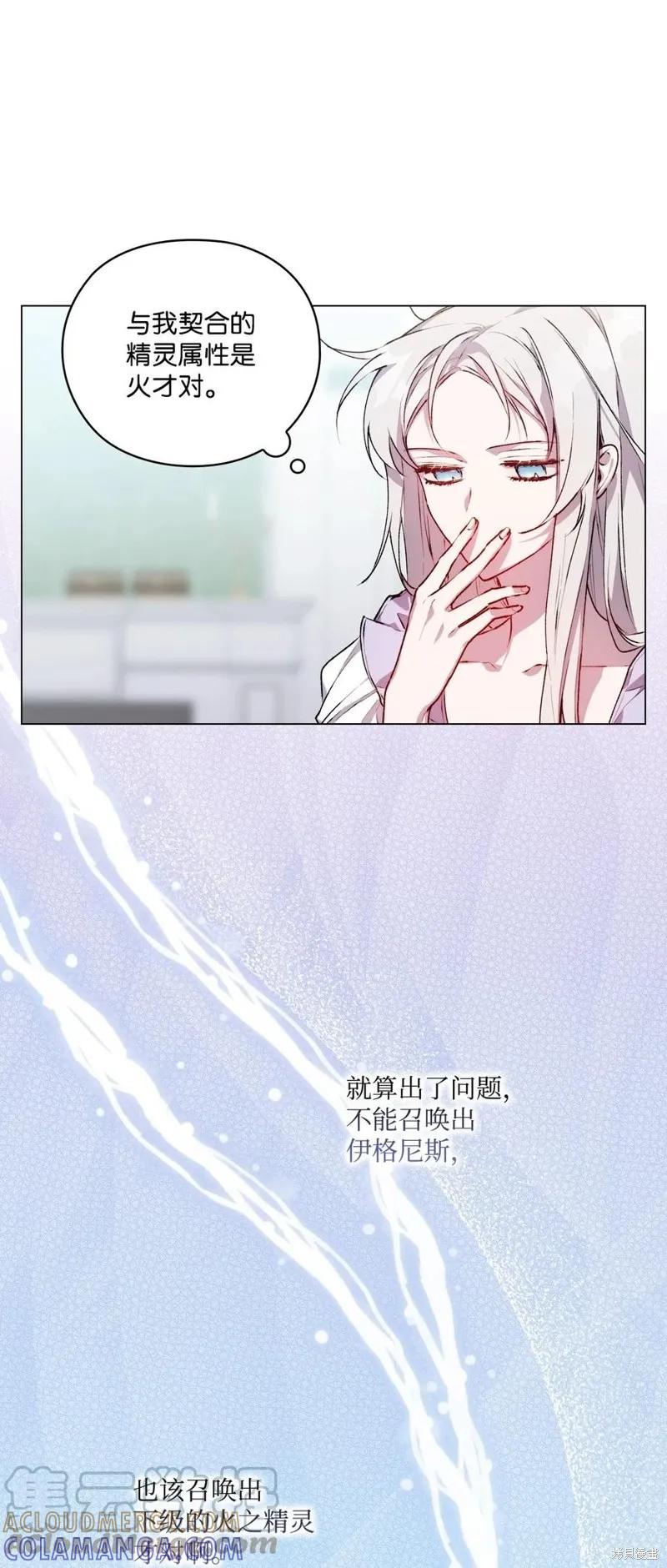 《今生我会好好照顾陛下》第22话 第25页