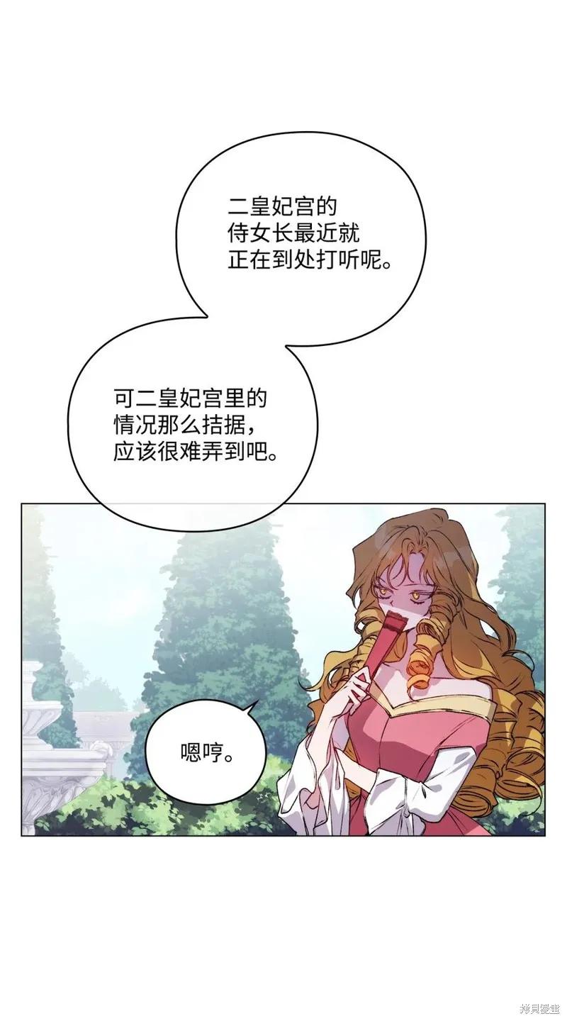 《今生我会好好照顾陛下》第22话 第50页