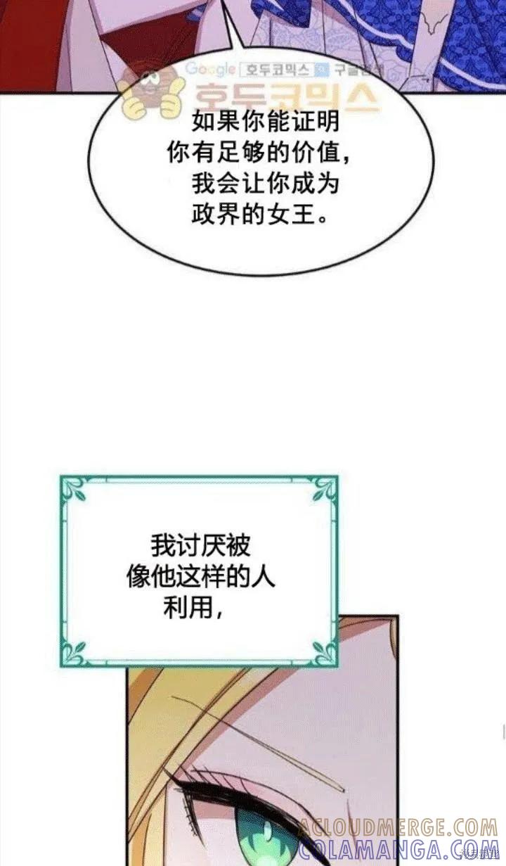 《冷血公爵的变心》第22话 第22页