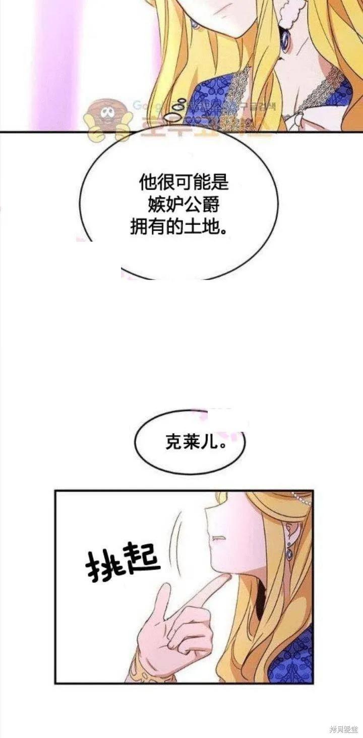 《冷血公爵的变心》第22话 第20页