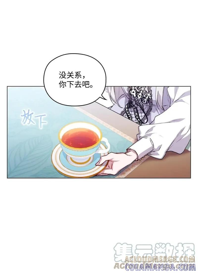 《今生我会好好照顾陛下》第22话 第13页