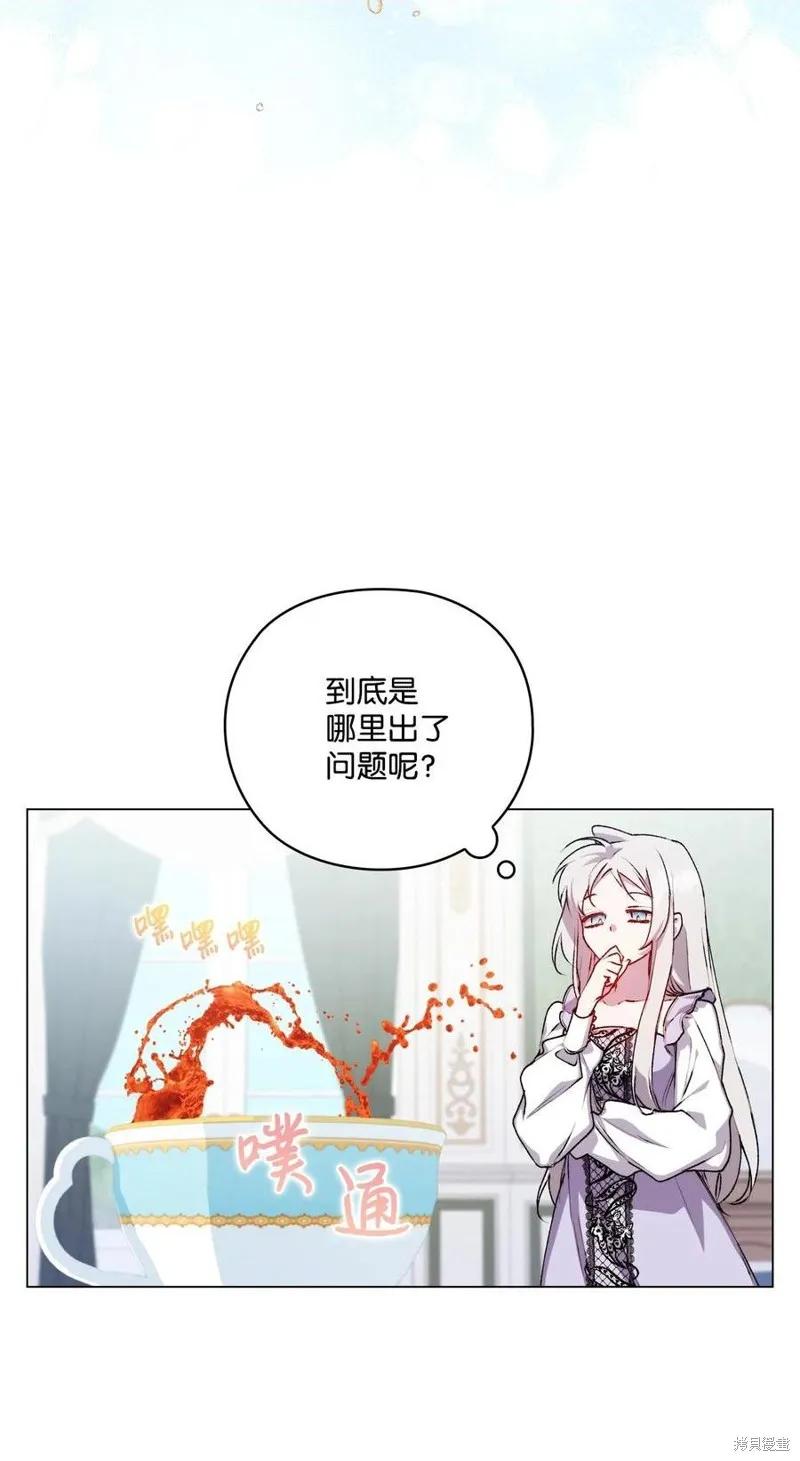 《今生我会好好照顾陛下》第22话 第24页