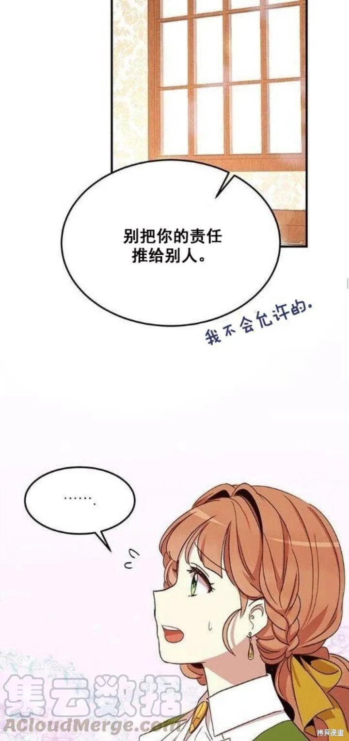 《冷血公爵的变心》第22话 第53页
