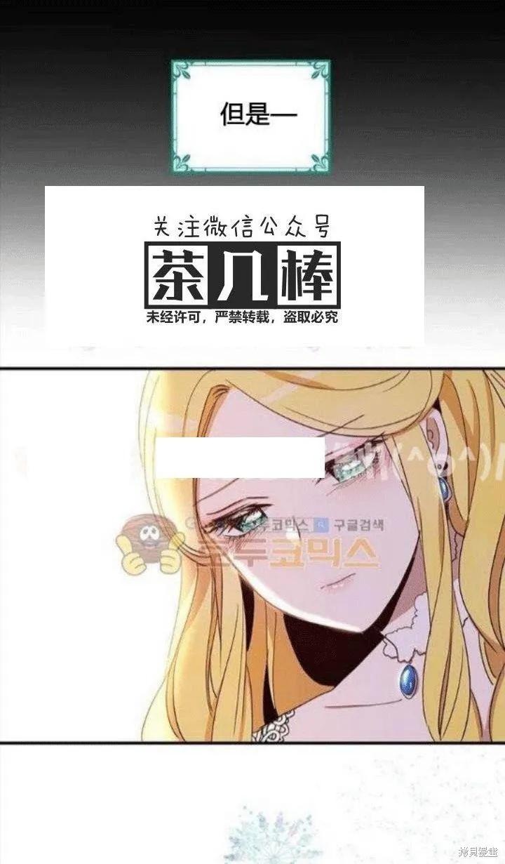 《冷血公爵的变心》第22话 第26页