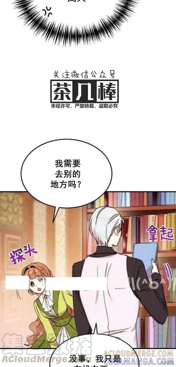 《冷血公爵的变心》第22话 第37页