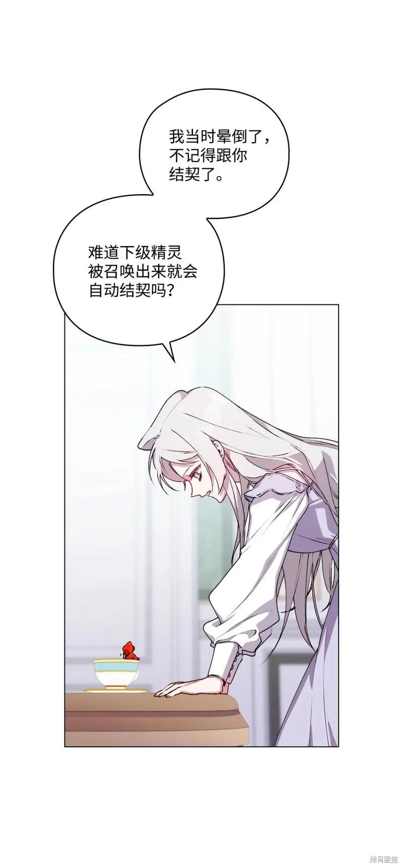 《今生我会好好照顾陛下》第22话 第27页