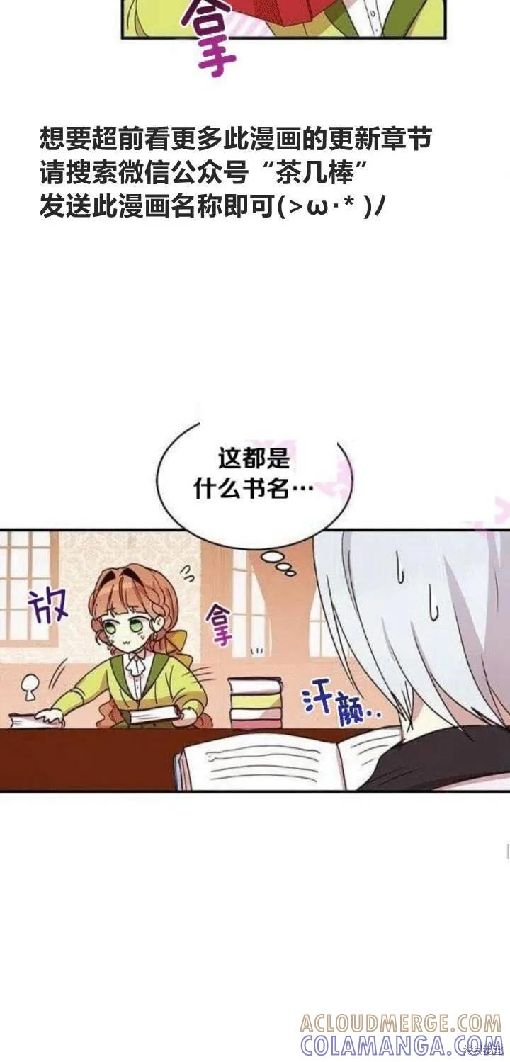 《冷血公爵的变心》第22话 第40页