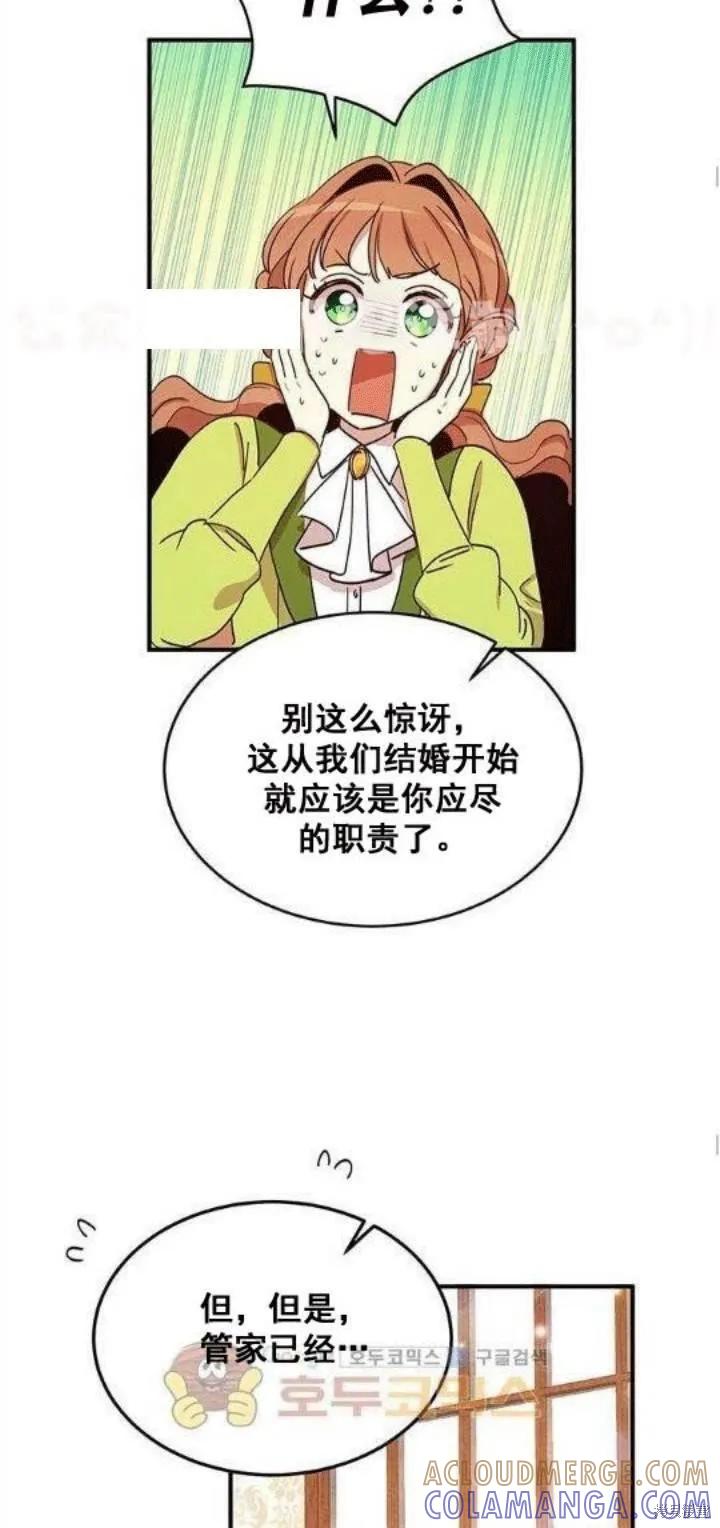 《冷血公爵的变心》第22话 第52页