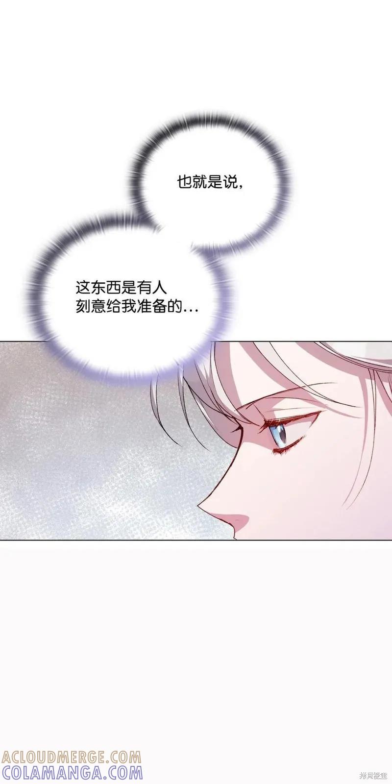 《今生我会好好照顾陛下》第22话 第61页