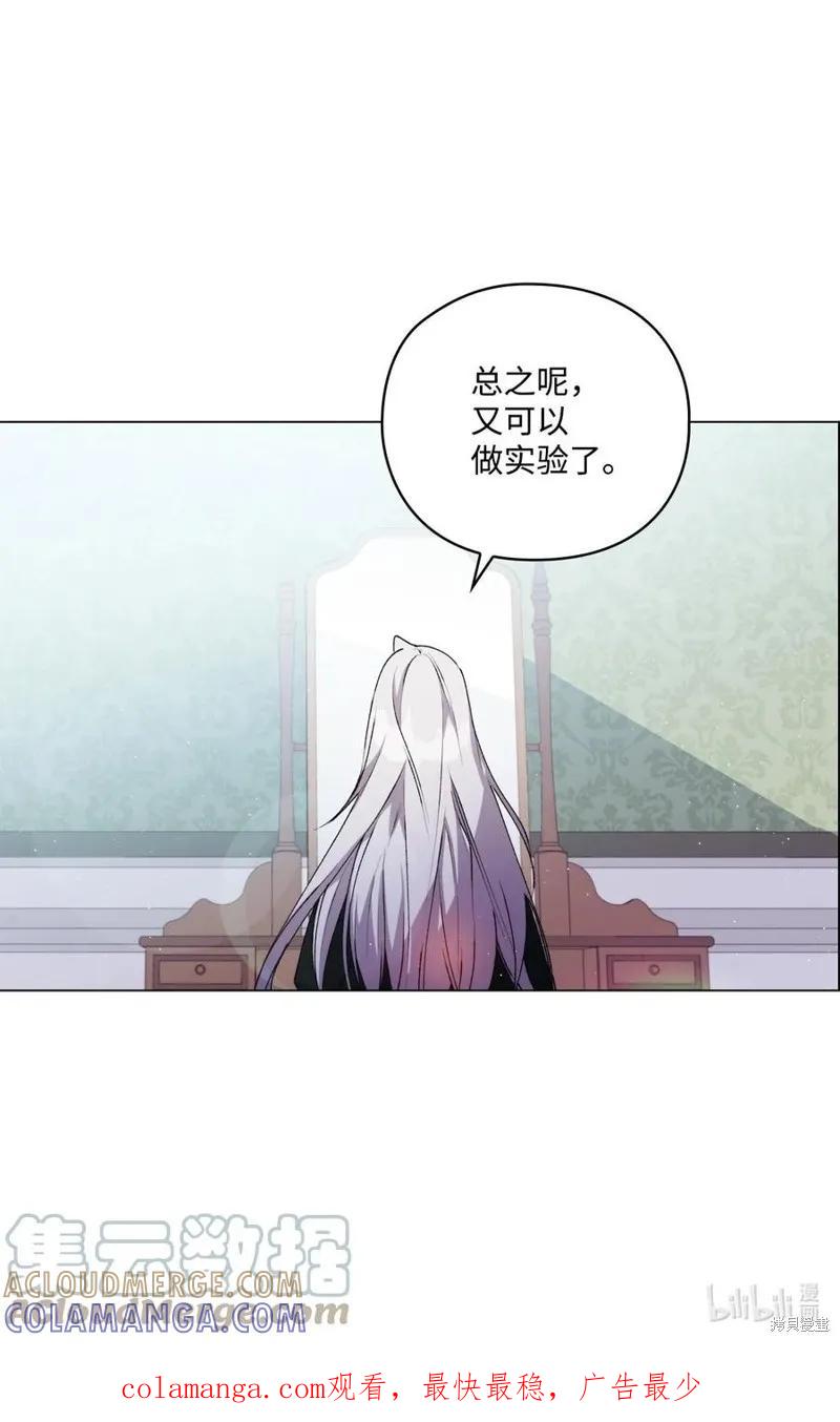 《今生我会好好照顾陛下》第22话 第70页