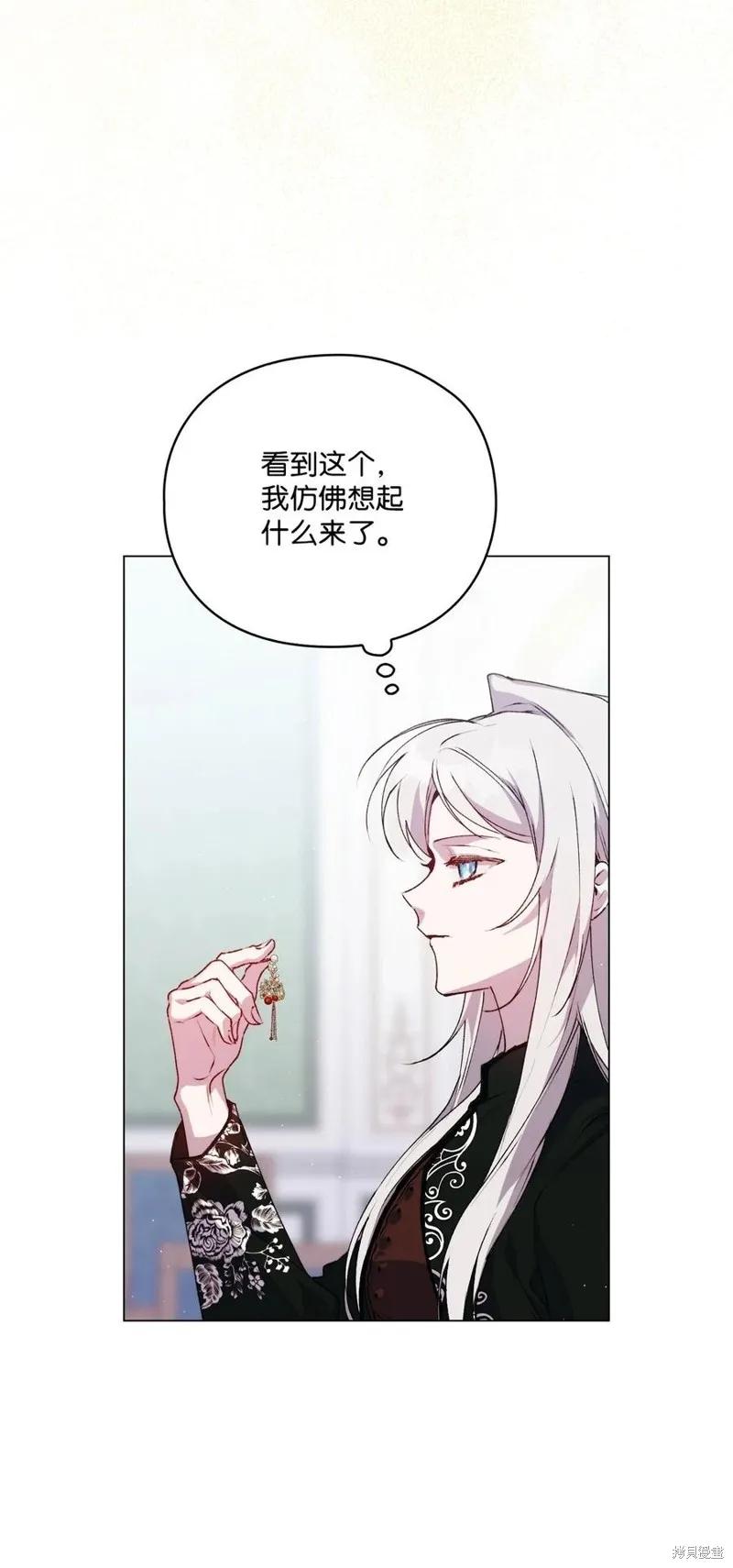 《今生我会好好照顾陛下》第22话 第69页