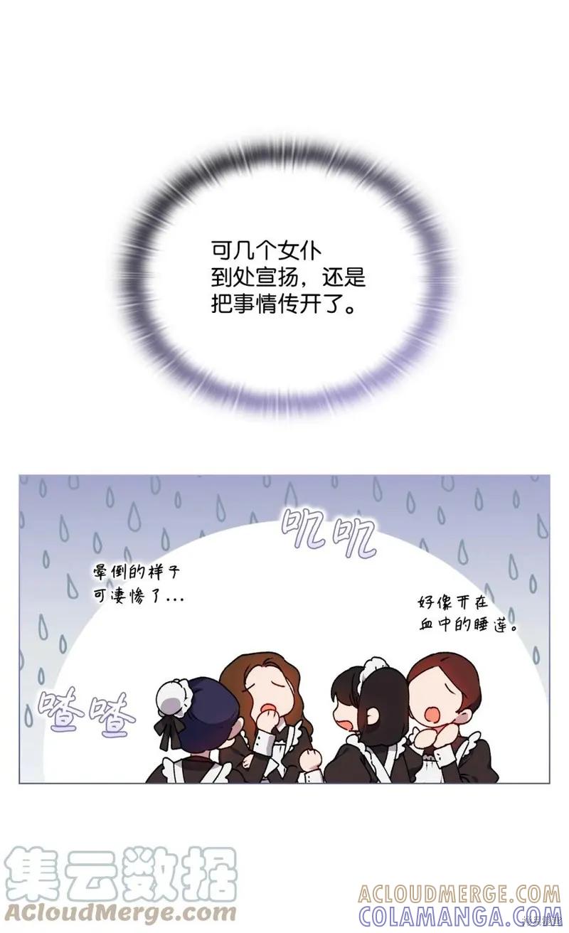 《今生我会好好照顾陛下》第22话 第7页