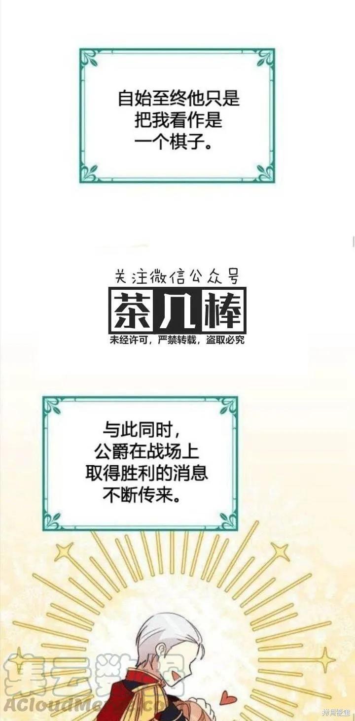 《冷血公爵的变心》第22话 第17页
