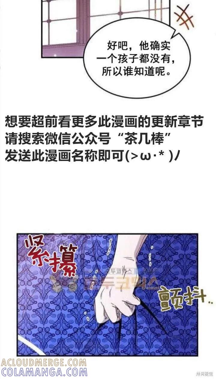 《冷血公爵的变心》第22话 第10页