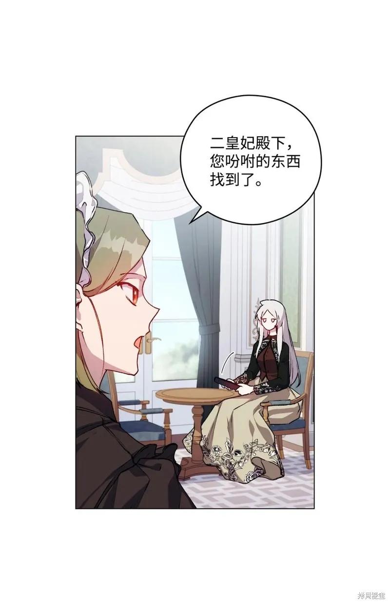 《今生我会好好照顾陛下》第22话 第59页