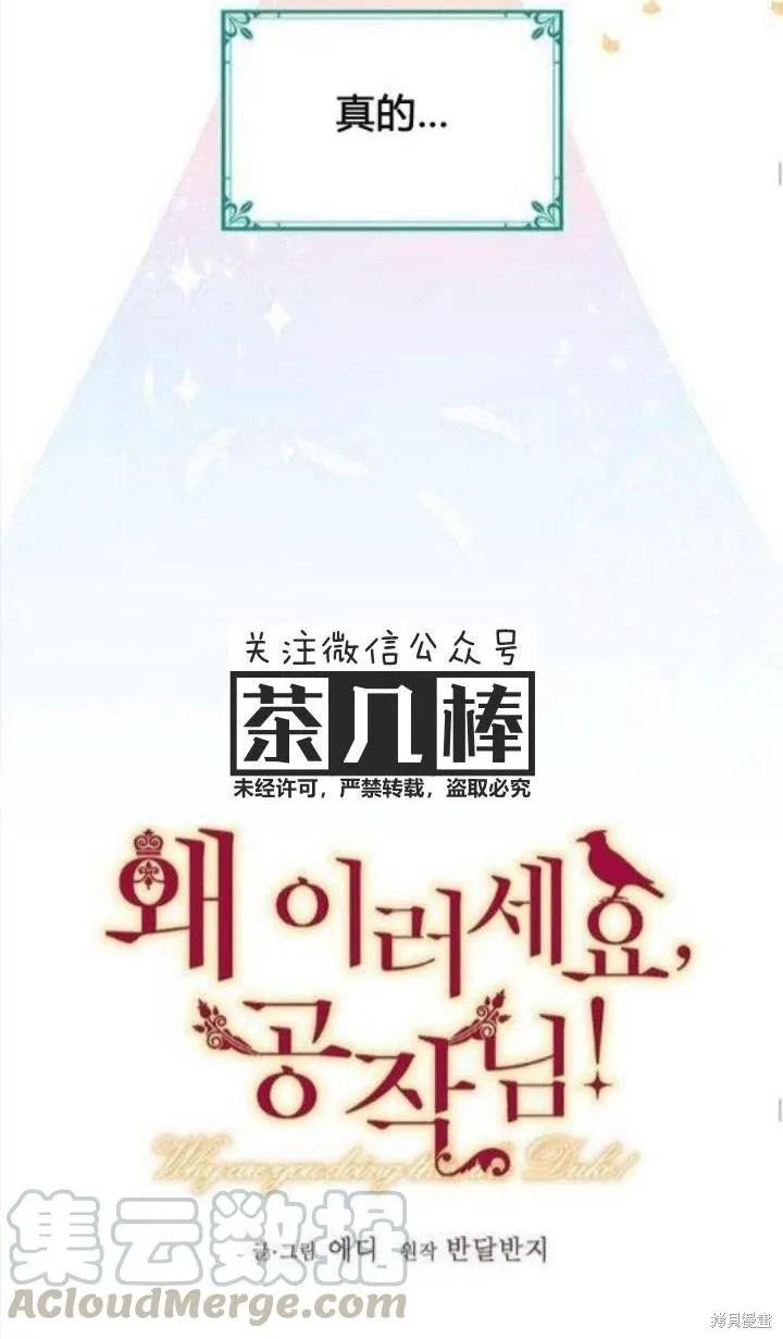 《冷血公爵的变心》第22话 第29页