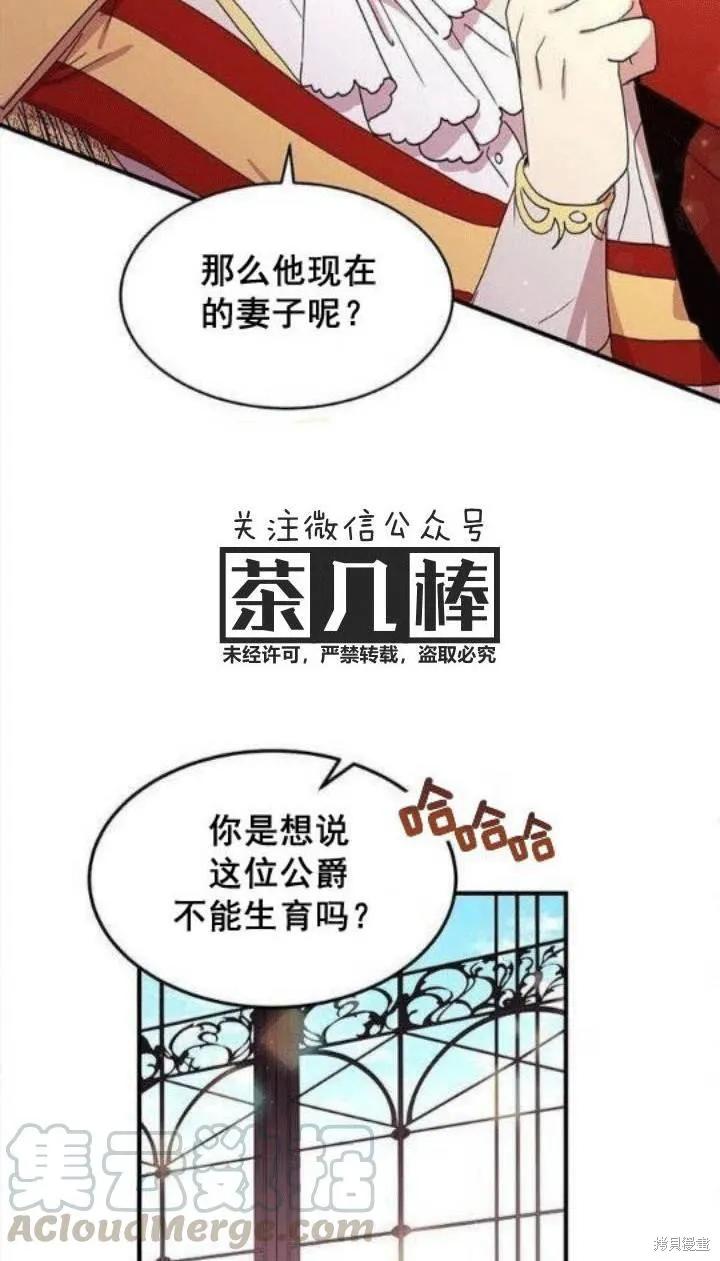 《冷血公爵的变心》第22话 第9页