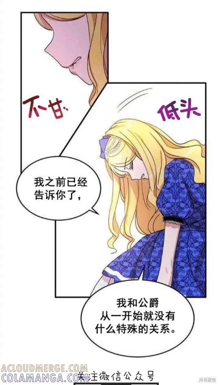 《冷血公爵的变心》第22话 第7页