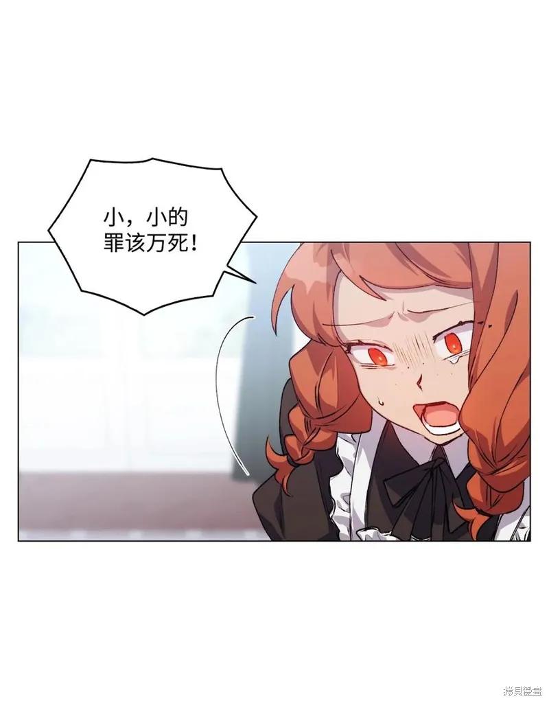 《今生我会好好照顾陛下》第22话 第11页
