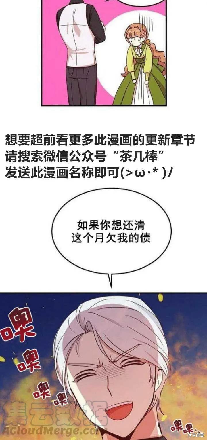 《冷血公爵的变心》第22话 第57页