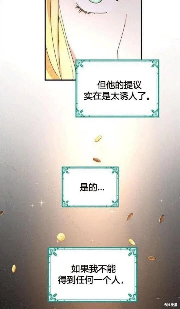 《冷血公爵的变心》第22话 第23页