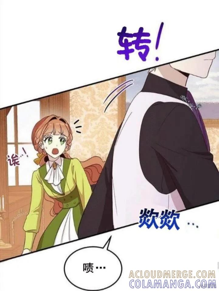 《冷血公爵的变心》第23话 第43页