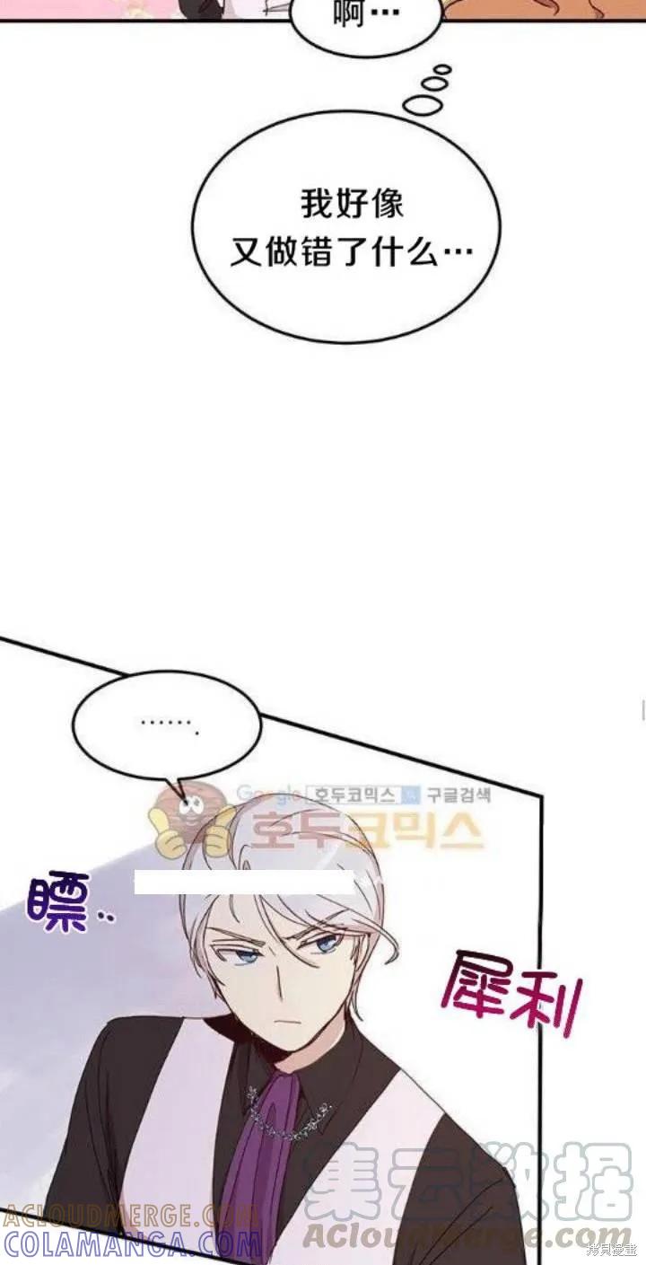 《冷血公爵的变心》第23话 第13页